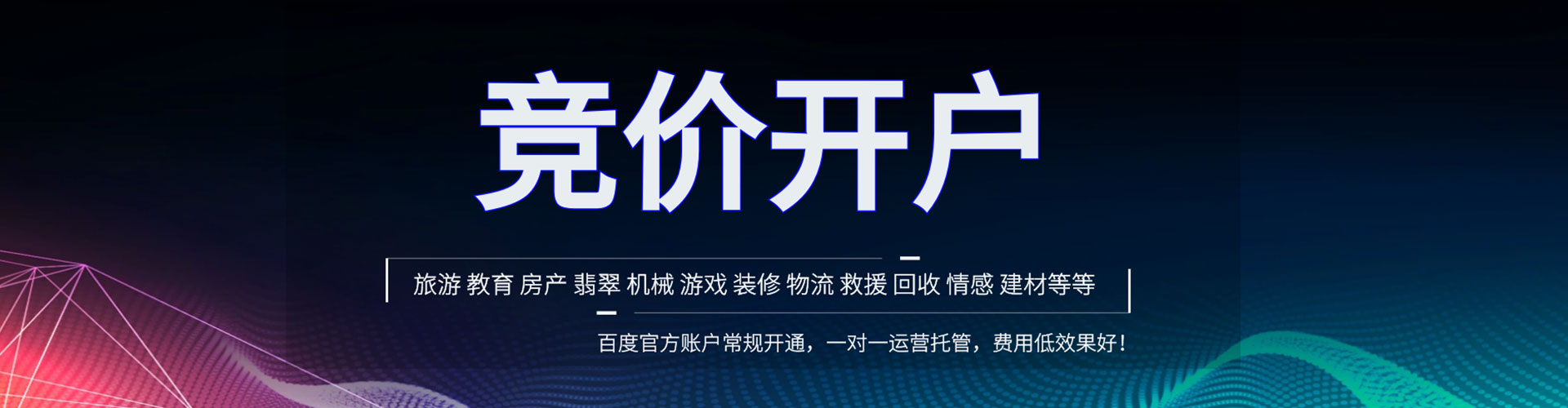芦溪竞价开户推广